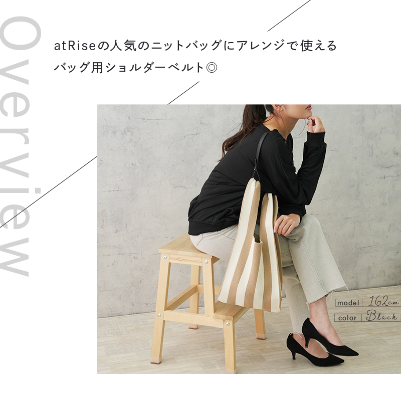 ショルダーストラップ ショルダーベルト 単品 ニットバッグ用