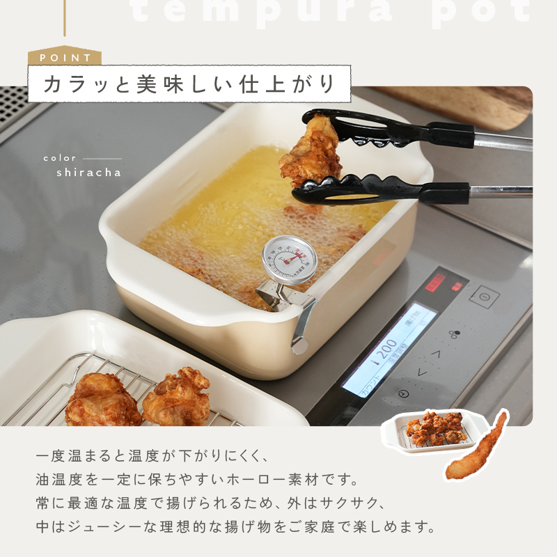 クーポン】全5色 天ぷら鍋 温度計付き バット付き IH対応 ガス
