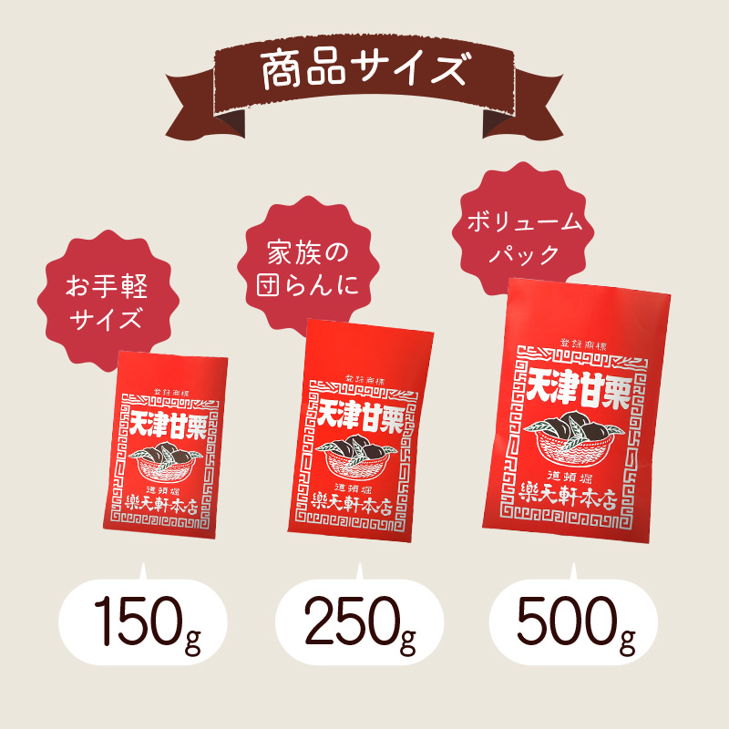 天津甘栗 栗 甘栗 お試し 350g 無添加 くり 敬老の日 お菓子 プレゼント 食べ物 80代 和菓子 食品 大阪 の栗専門店 樂天軒 お取り寄せ  :TEN01-M:通販ショップ ライズ - 通販 - Yahoo!ショッピング