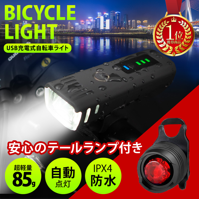 送料込送料込自転車ライト 自転車用ライト USB 充電 式 明るい LED 後付け 自動点灯 防水 ヘッドライト テールライト フル セット 工具不要  簡単着脱 おすすめ 自転車アクセサリー
