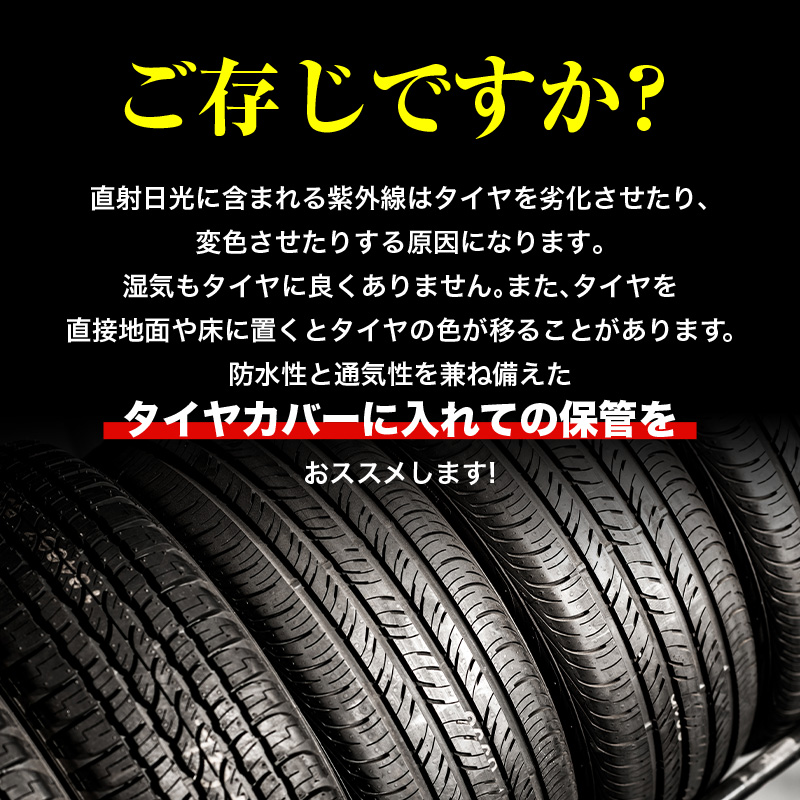 タイヤカバー 屋外 1本用 4本 ジムニー 防水 軽自動車 スタッドレスタイヤ 丈夫 紫外線 保管 1本 ラック 4本 4枚 セット 冬用 収納  サイズ :Y0551:通販ショップ ライズ - 通販 - Yahoo!ショッピング