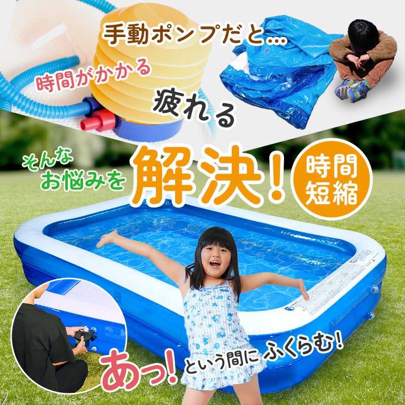 空気入れ プール 家庭用プール ビニールプール 向け 電動 大型 子供 