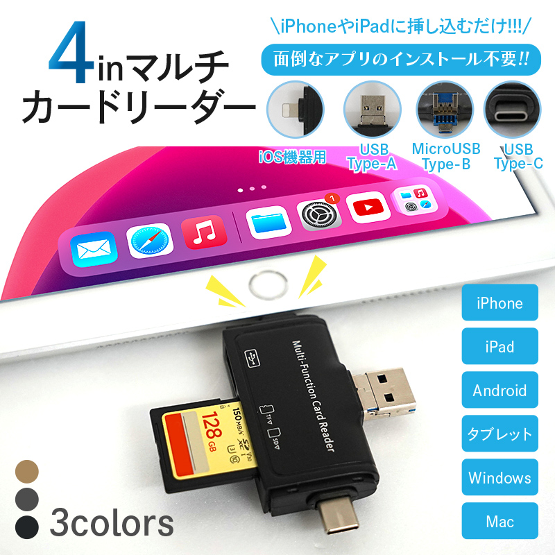 kimishopスマホ TFカードリーダー 4in1 Android バックアップ マルチ iPad 高速転送 データ iPhone USB3.0  移行 Type-C Micro