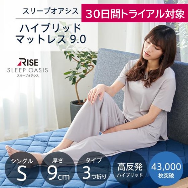 RISE】スリープオアシス マットレスパッド シングル 高反発マット ライズTOKYO スリープオアシス ベッドマットレス 20.0cm