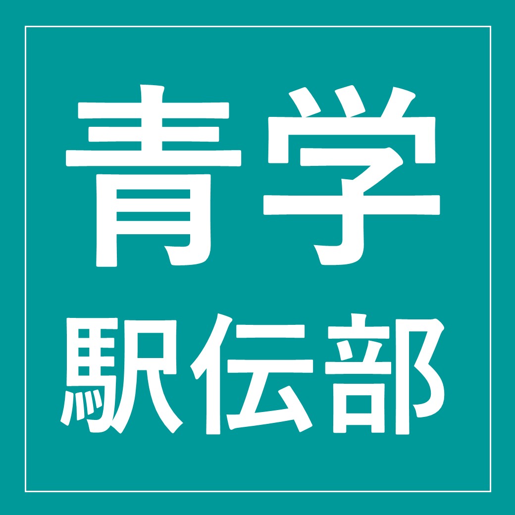 青学駅伝部 使用マットレス