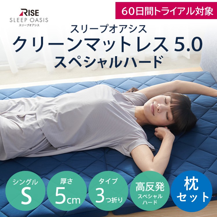 ライズ東京 【枕セット｜60日間お試し】スペシャルハード マットレス