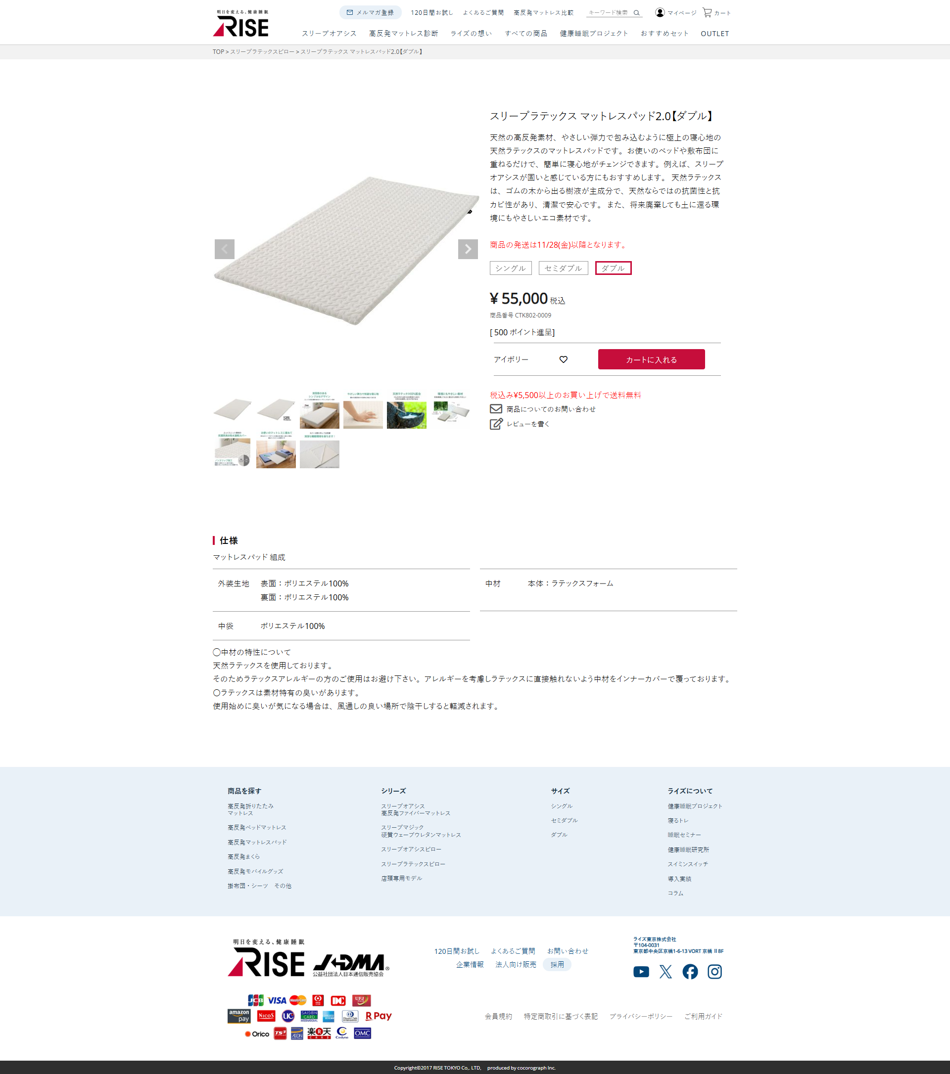 ライズ東京 マットレスパッド 2.0 ダブル スリープラテックス トッパー