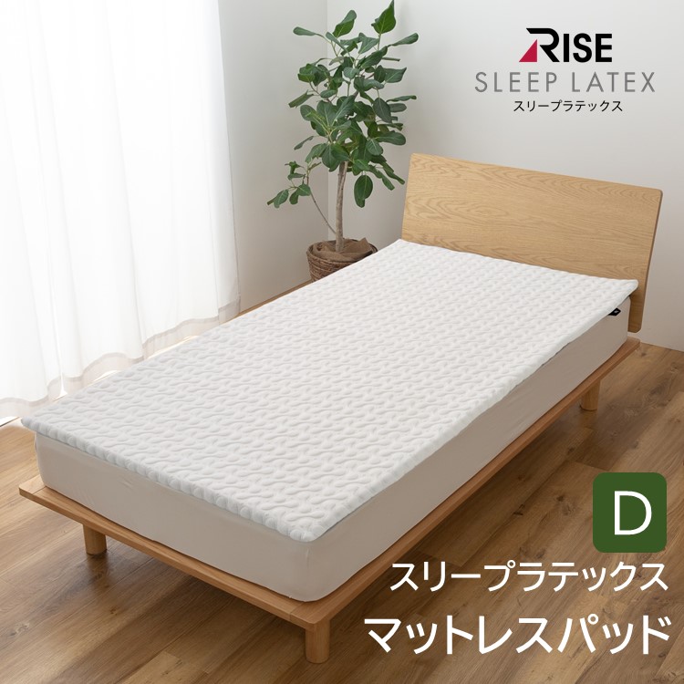 ライズ東京 マットレスパッド トッパー シングル 高反発 ノンスリップ