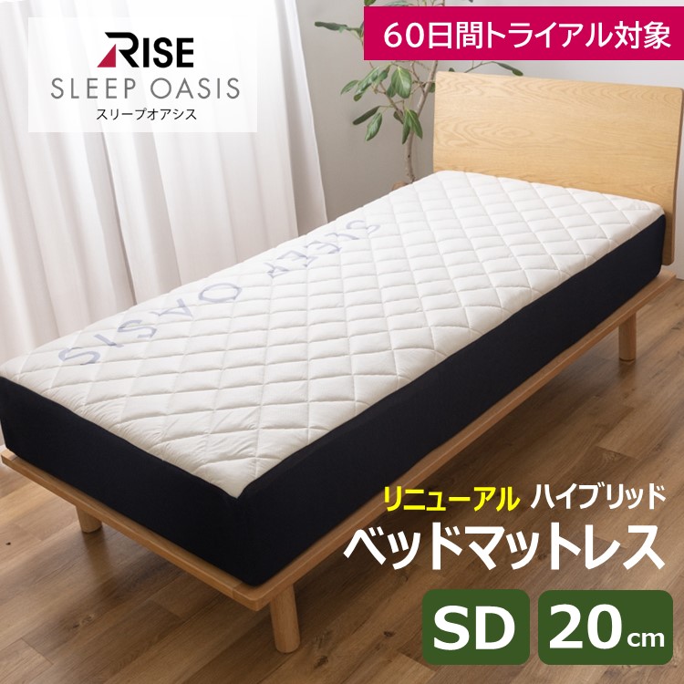 RISE SLEEP OASIS ハイブリッドマットレス ダブル 20cm ライズ東京 NEW! ベッドマットレス 20cm セミダブル スリープオアシス