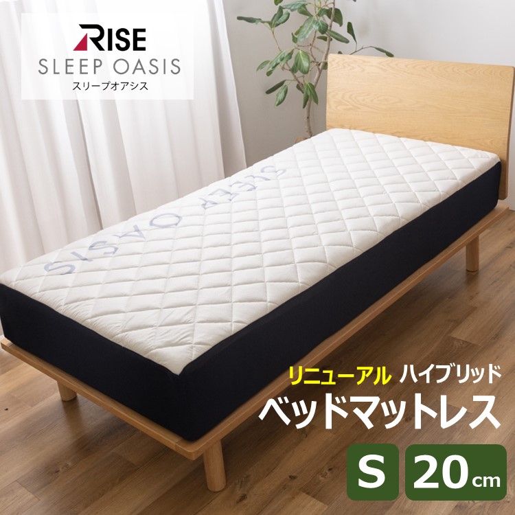 ライズ　TOKYO スリープオアシス　マットレス　セミダブル ライズ東京 NEW! ベッドマットレス 20cm セミダブル スリープオアシス