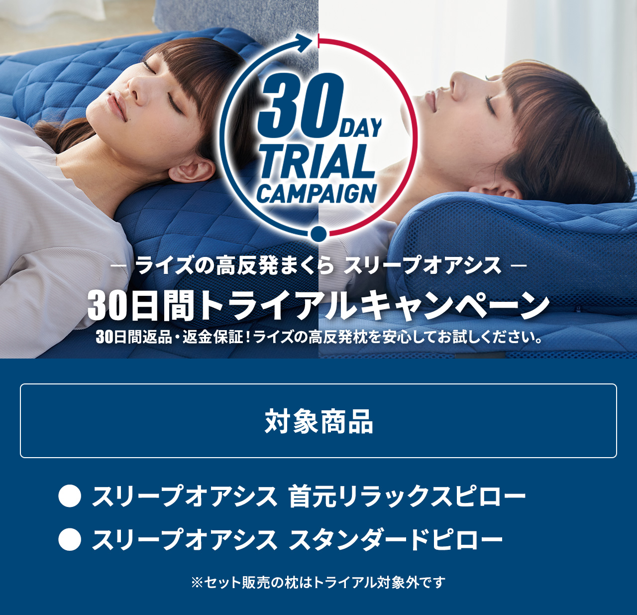 ライズ東京 30日間トライアル 洗える 首元リラックスピロー スリープ