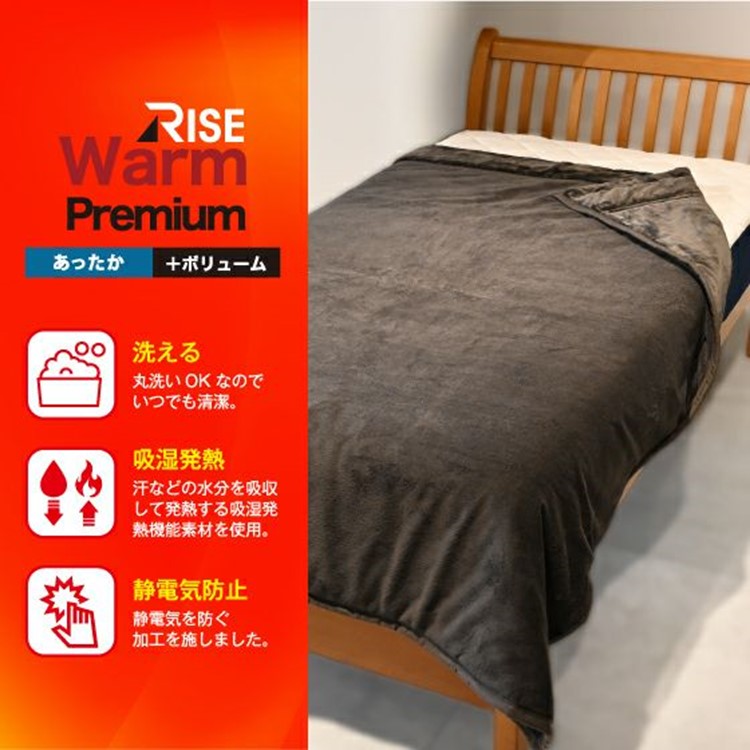 ライズ東京 あったかボリューム衿付綿入り毛布 シングル RISE WARM