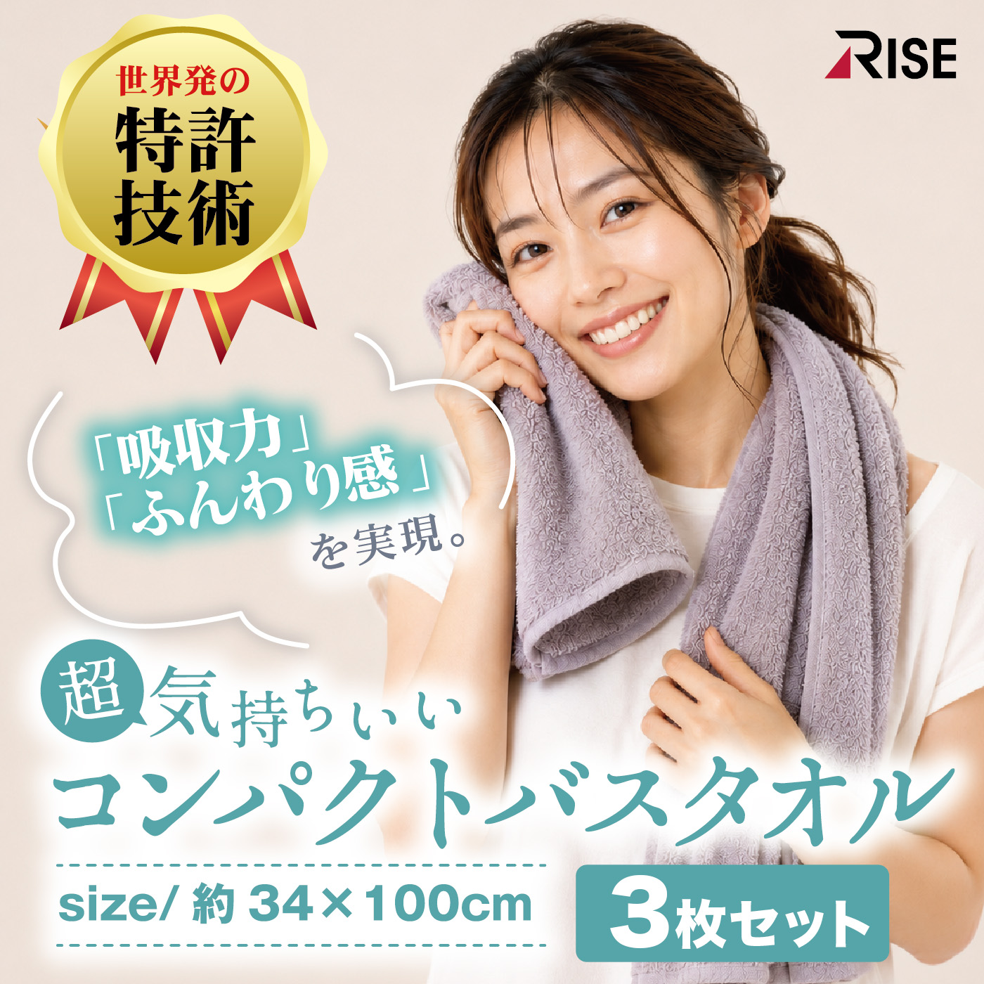 ライズ東京 超気持ちいい コンパクト バスタオル 3枚セット 5カラー 