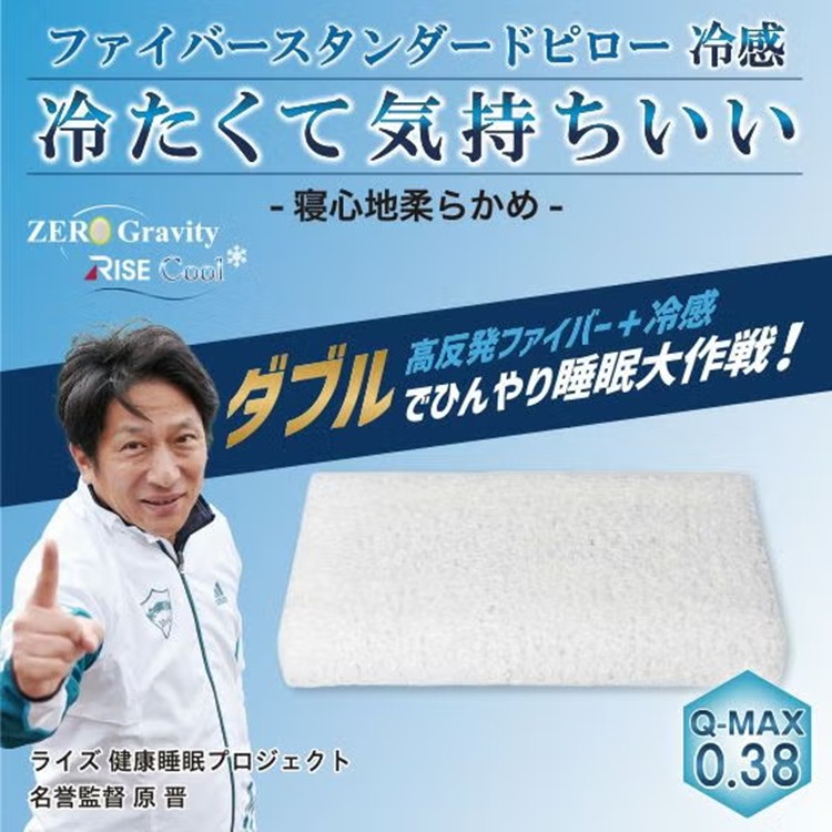 ライズ東京 洗える 高反発まくら 洗える枕 まくら 接触冷感 ファイバー
