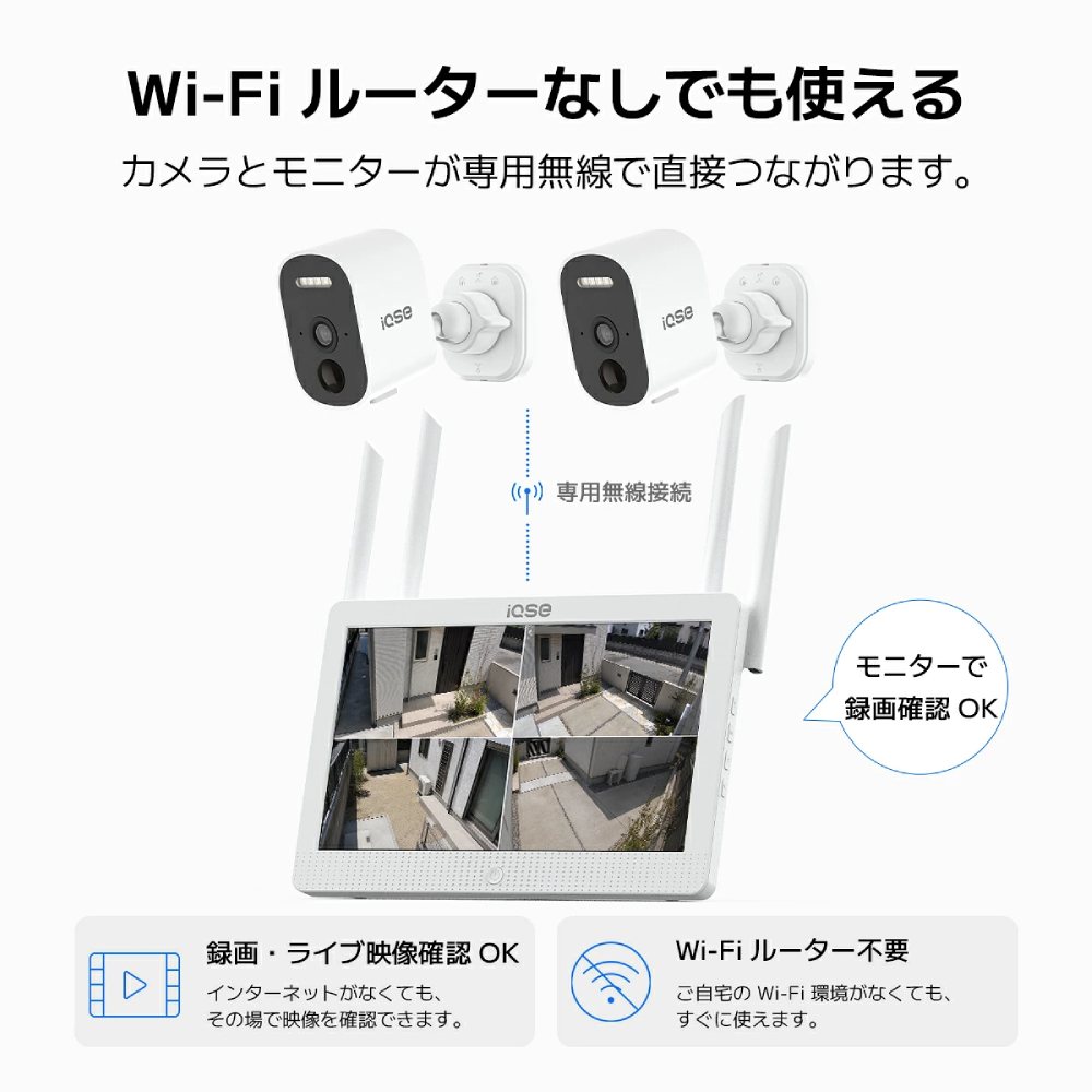 IQSE 防犯カメラ ソーラー 無線 2台セット モニター一体型NVR付き 三年保証】【ソーラーカメラ2台＋NVR録画機セット】IQSE 防犯カメラ