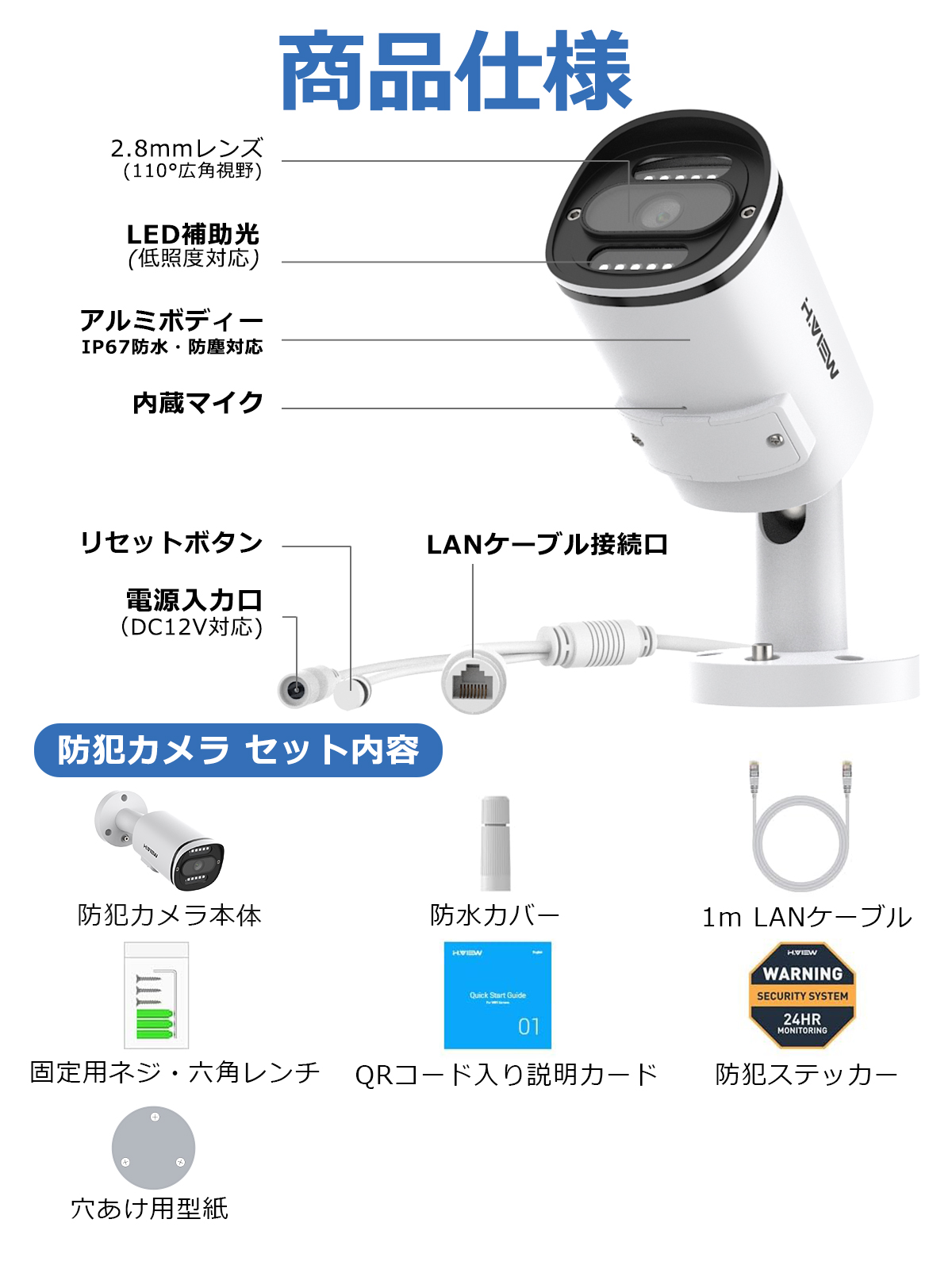 H.VIEW 防犯カメラ 屋外 屋内 1から8台 800万画素 500万画素 28mm