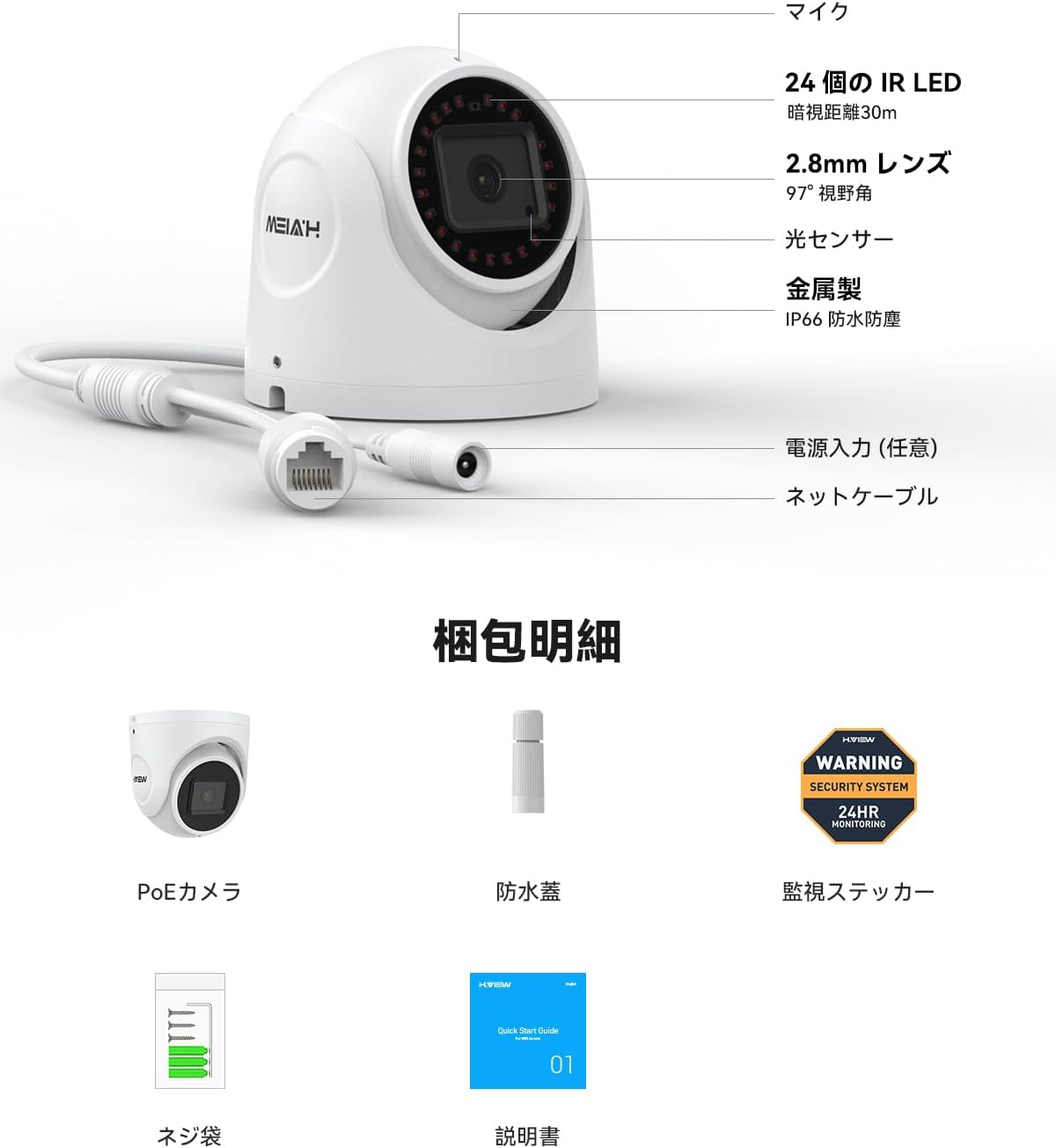 H.VIEW 防犯カメラ 屋内外兼用 ドーム型 500万画素 PoE給電 IP66防水