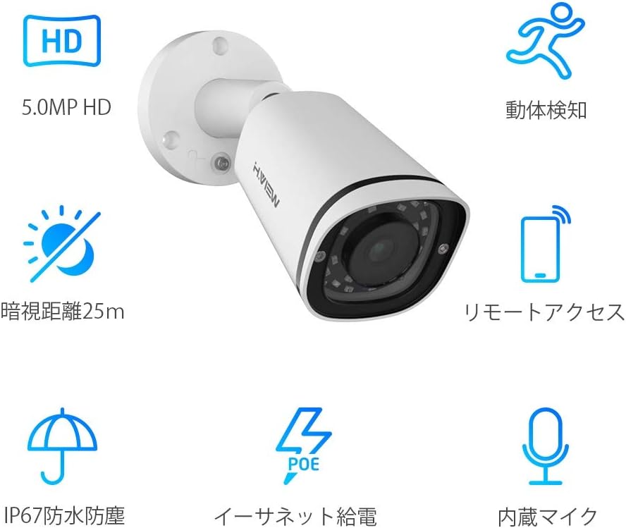 H.VIEW 防犯カメラ 屋内外兼用 500万画素 赤外線 POE IP67 24個赤外線