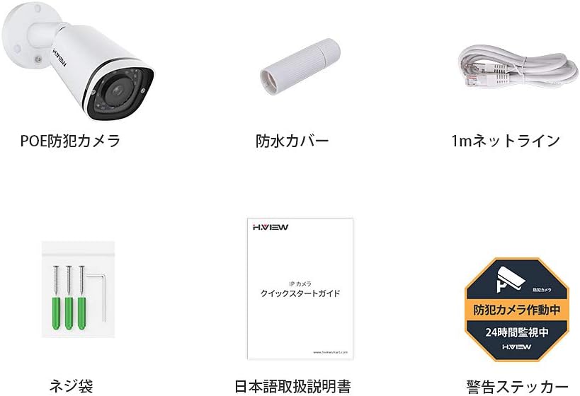 H.VIEW 防犯カメラ 屋内外兼用 500万画素 赤外線 POE IP67 24個赤外線