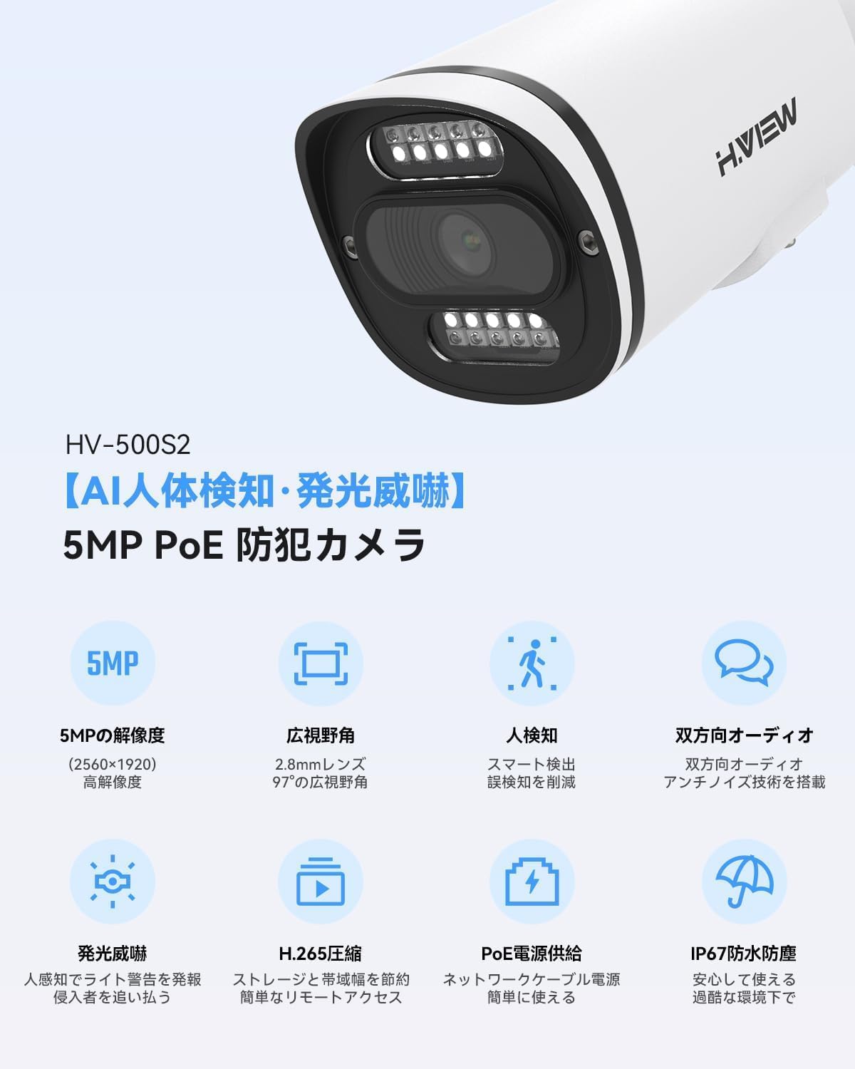 H.VIEW 防犯カメラ 屋内外兼用 ドーム型 500万画素 PoE給電 有線 ONVIF