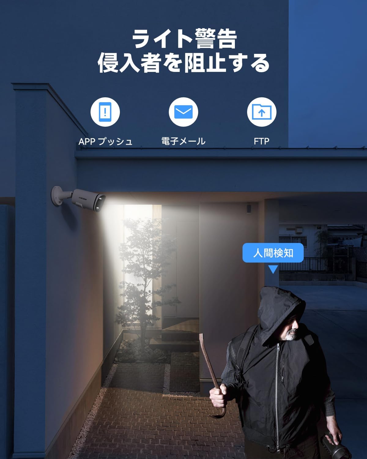 H.VIEW 【人体検知・発光威嚇・双方向音声】H.VIEW 防犯カメラ 屋内外