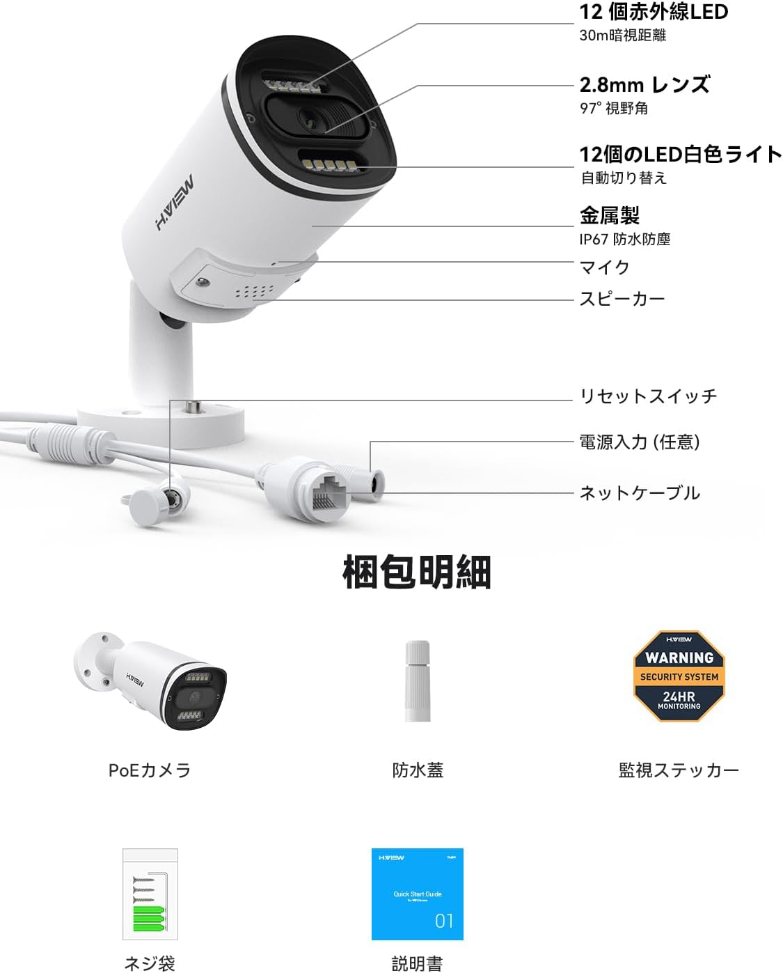 H.VIEW 【人体検知・発光威嚇・双方向音声】H.VIEW 防犯カメラ 屋内外