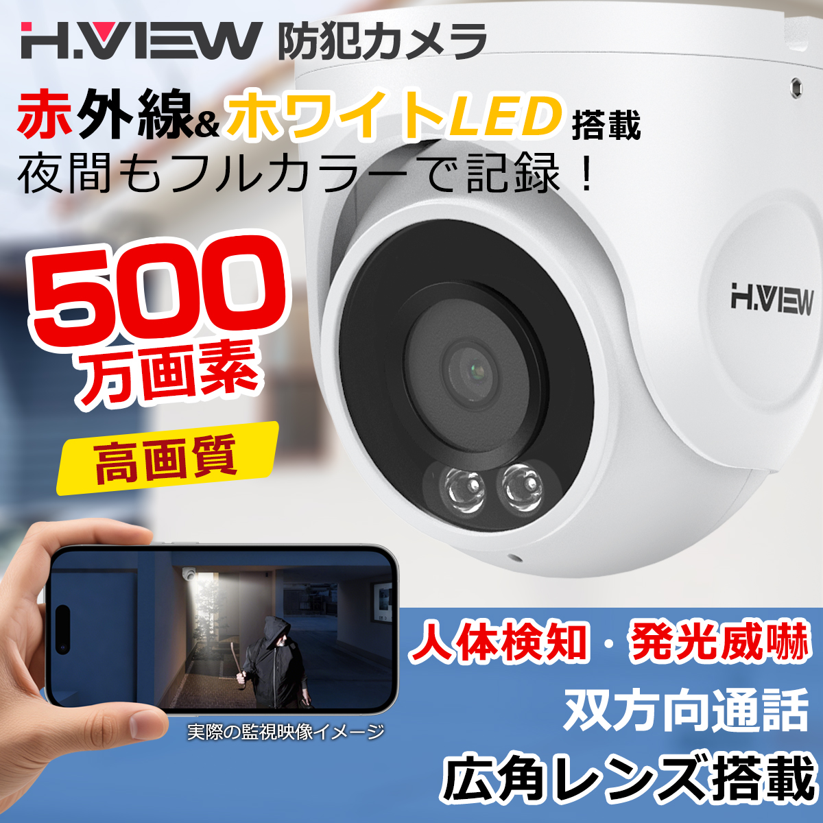 H.View PTZ防犯カメラ 18X光学ズーム 赤外線 500万画素 POE H.View PTZ防犯カメラ 18X光学ズーム 赤外線 防犯カメラ 4k 800万画素
