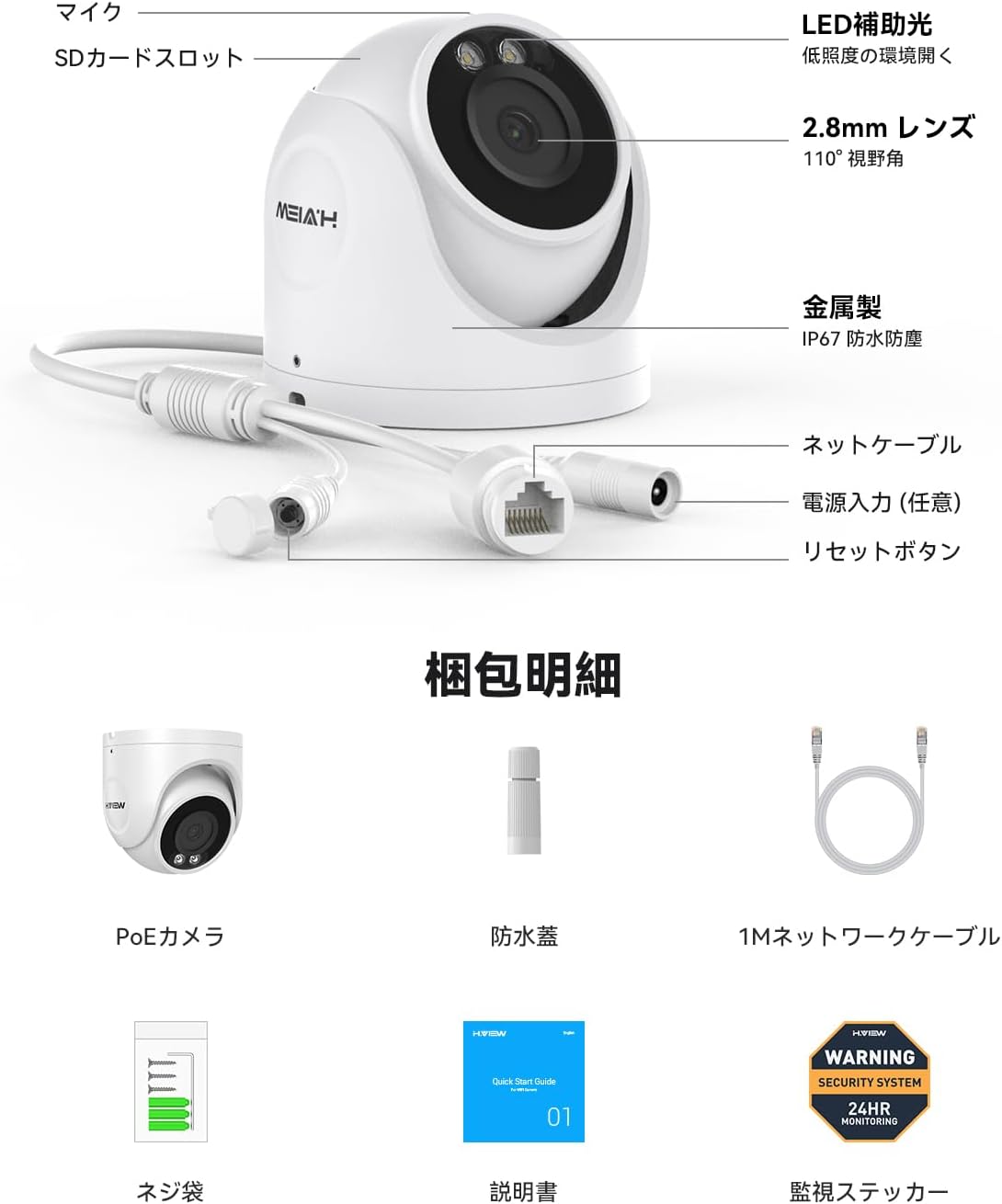 H.VIEW H.View 防犯カメラ 屋外 屋内 増設用防犯カメラ 単品 800万画素