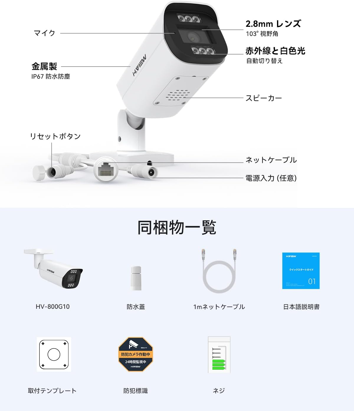 H.VIEW 【人体検知・発光威嚇・双方向音声】H.VIEW 防犯カメラ 屋内外