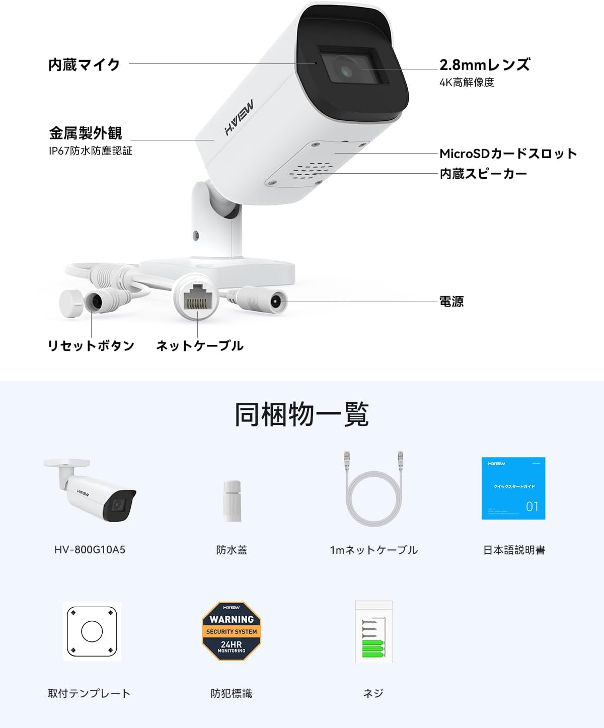 H.VIEW 2026年新モデル 防犯カメラ 4K800万画素 24時間フルカラー暗視