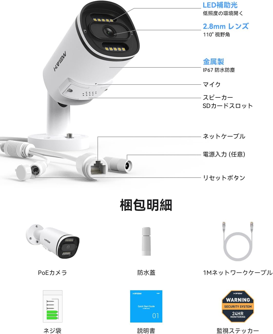 H.VIEW H.View 防犯カメラ 屋外 屋内 増設用防犯カメラ 単品 800万画素