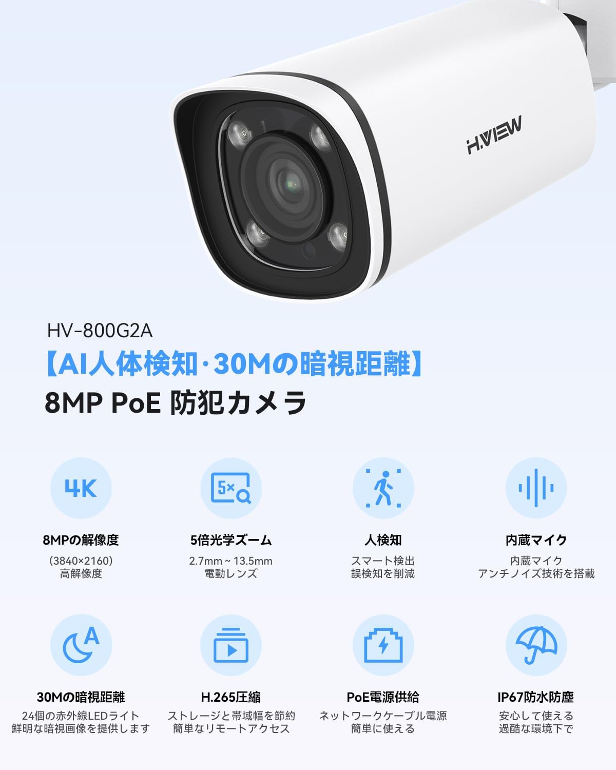 H.VIEW H.View 防犯カメラ 屋外 屋内 800万画素 家庭用 2.7-13.5mm