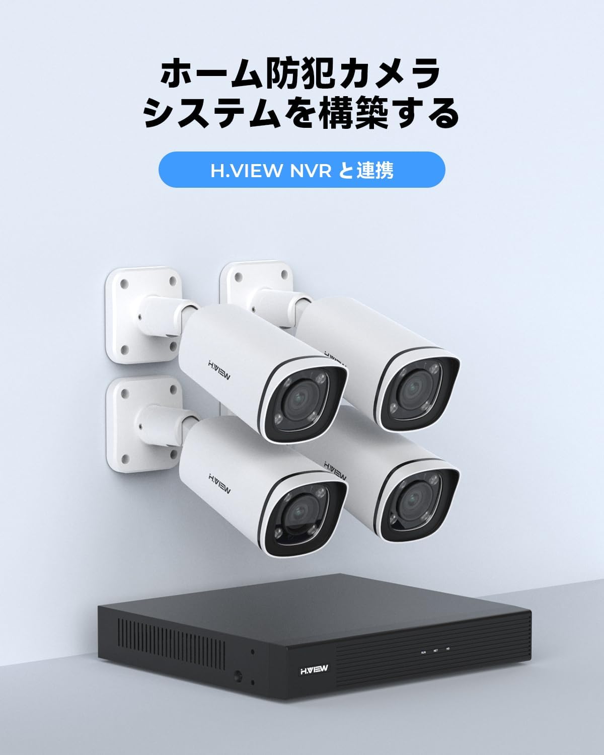 H.VIEW 防犯カメラ 屋外 屋内 800万画素 家庭用 2.7-13.5mmズーム
