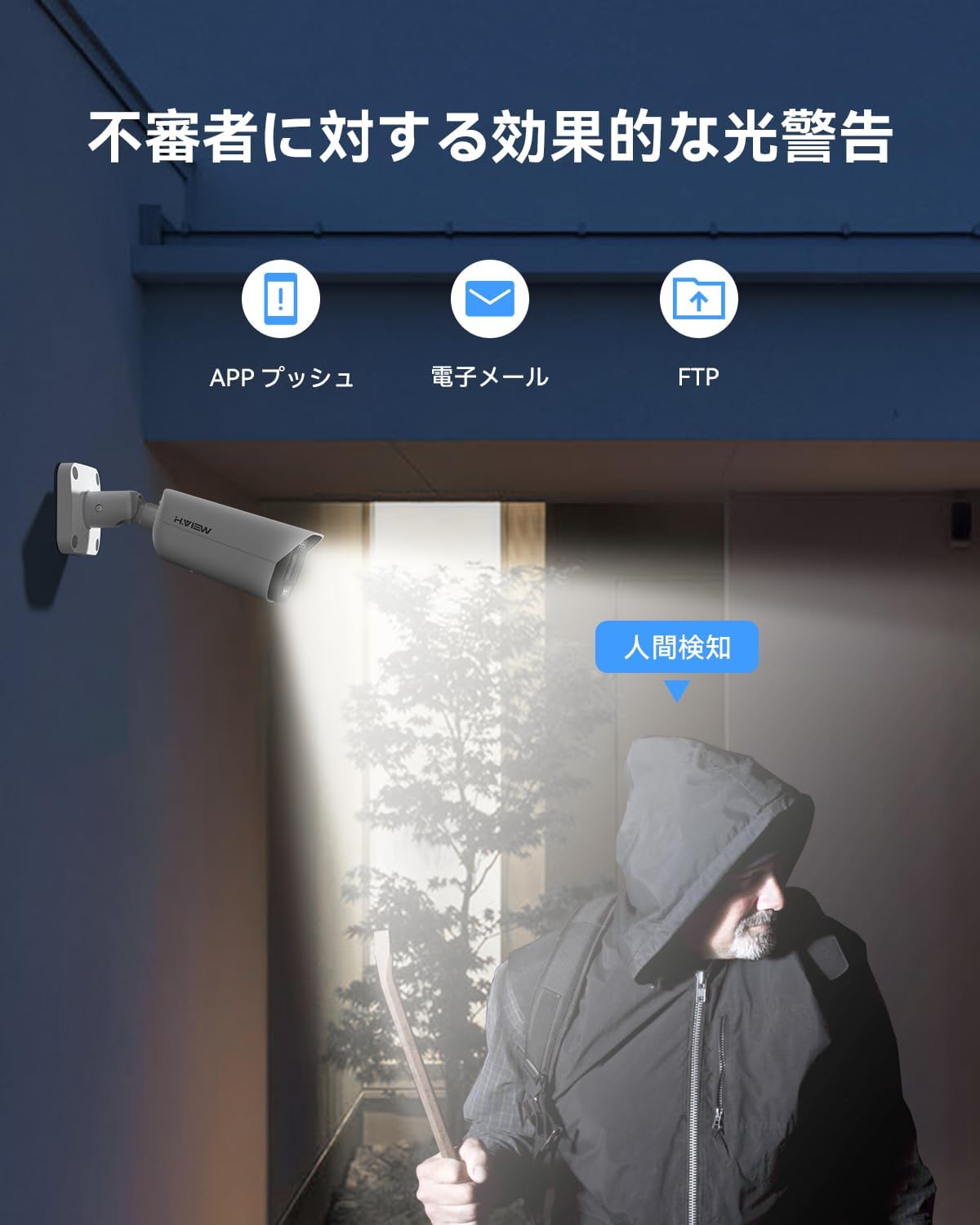 【4台セット 4K画質 発光威嚇 双方向音声】H.VIEW 防犯カメラ 屋外 セット 工事不要 録画機付き PoE 800万画素 NVR IPカメラ 監視カメラ IP67 4TBHDD内蔵の画像