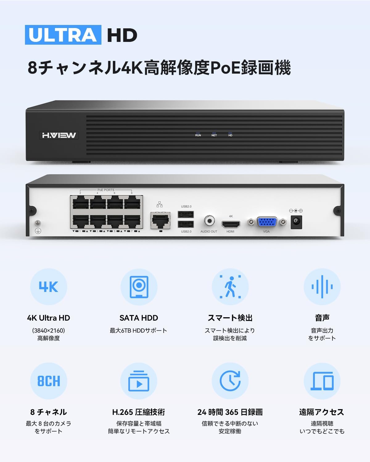 【4K・フルカラー撮影・双方向音声】H.VIEW 防犯カメラ 8台 NVR 録画機セット 屋外 業務用 800万画素 POE IP67 4TB HDD搭載 IPカメラ 監視カメラの画像