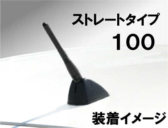 JDM ショートアンテナ ストレートタイプ 100mm ヘリカルコイル内蔵 MITSUBISHI  アウトランダー 2005.10〜2012.10 CW#W |  | 05