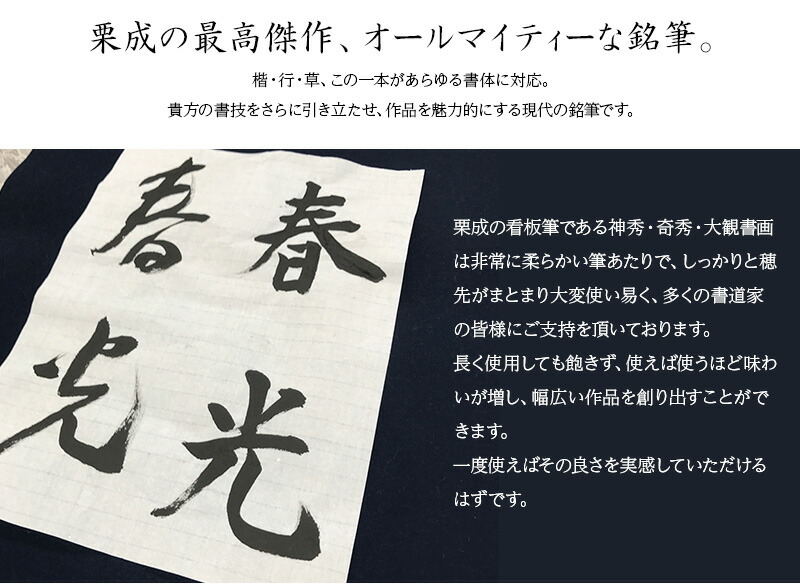 筆 書道 条幅用 栗成 特大 大観書画 :AD1104:書道用品の栗成 - 通販 - Yahoo!ショッピング