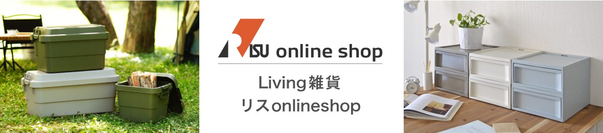 Living雑貨 リスonlineshop ヘッダー画像