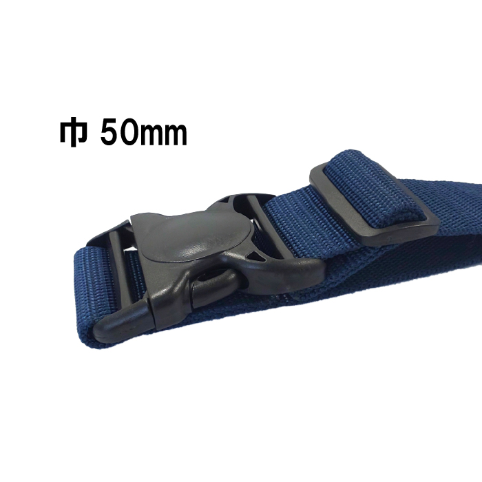 作業用ベルト （訳あり） ワンタッチ バックル 幅 38mm 50mm ネイビー |  | 02