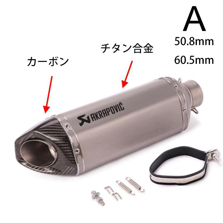 バイク用 カーボン+チタン合金 バイクスリップオンマフラー バイクサイレンサー カーボン サイレンサーバンド 汎用 50.8mm 60.5mm 長さ470mm | ブランド登録なし | 01