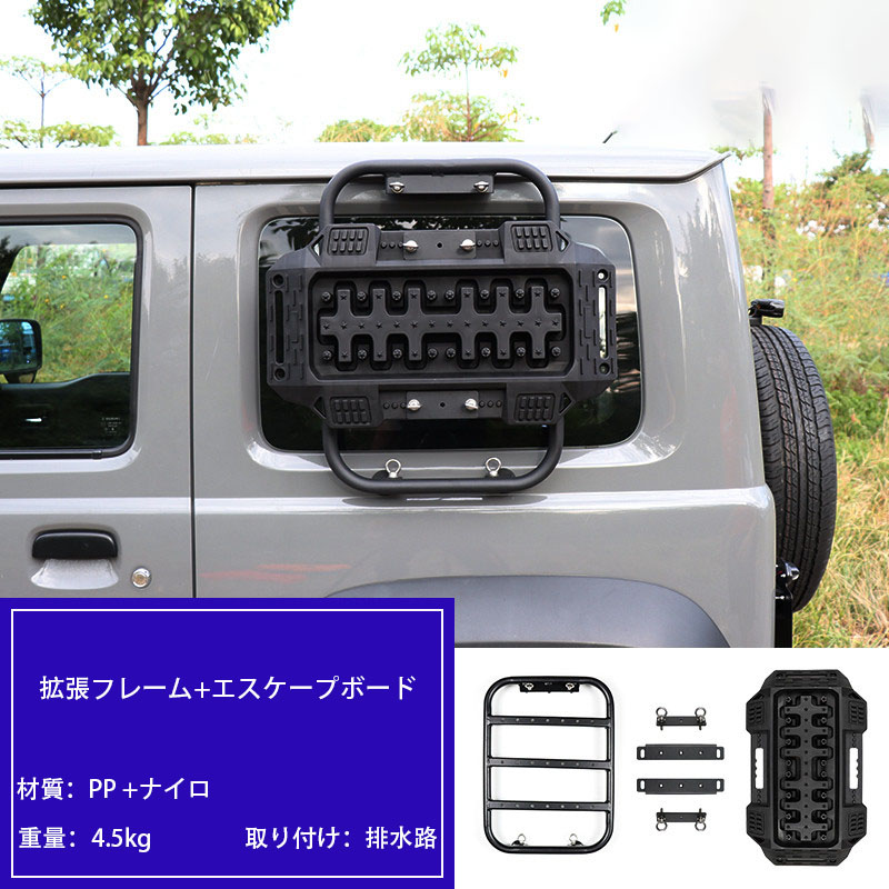 新型スズキジムニー 専用のカスタム アクセサリ 車緊急脱出マット 新型スズキジムニーJB64 ジムニーシエラJB74 サイドウィンドウラダー リカバリートラックトラ｜ritabc｜08