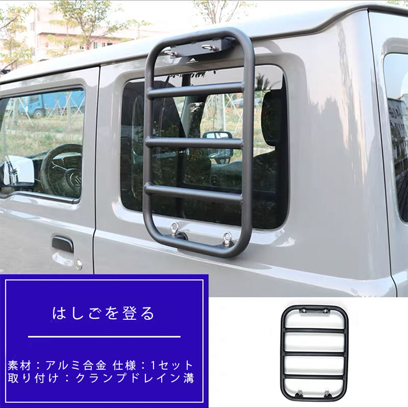 新型スズキジムニー 専用のカスタム アクセサリ 車緊急脱出マット 新型スズキジムニーJB64 ジムニーシエラJB74 サイドウィンドウラダー リカバリートラックトラ｜ritabc｜12