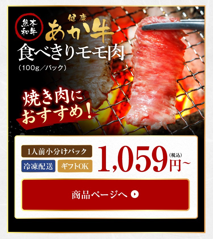 馬刺し ギフト あか牛 赤牛 熊本 国産 和牛 焼肉 1人前 100g モモ