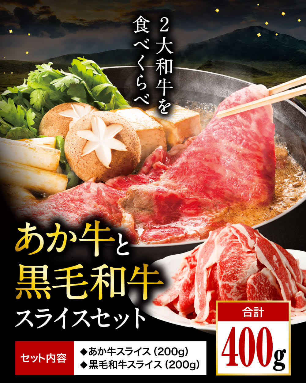 馬刺し ギフト あか牛 すき焼き 赤牛 国産 和牛 熊本 黒毛 食べ比べ