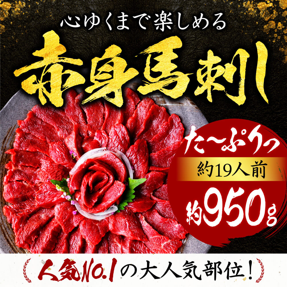 馬刺し 規格外 馬刺し 赤身 950g （1パック35g-65g） 不揃い ご自宅用 業務用 お値打ち 馬刺し専門店 利他フーズ お中元 2023