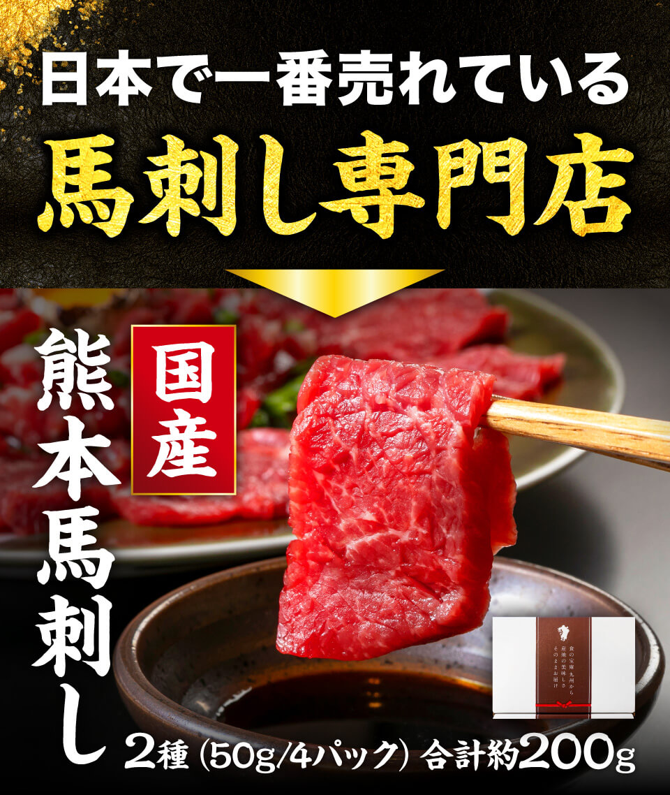 馬刺し お歳暮 2022 肉 御歳暮 熊本 国産 上 赤身 ユッケ お試しセット 200g 約4人前 馬肉 ギフト おつまみ 熊本馬刺し専門店  :6019:熊本の馬刺し専門店 利他フーズ - 通販 - Yahoo!ショッピング