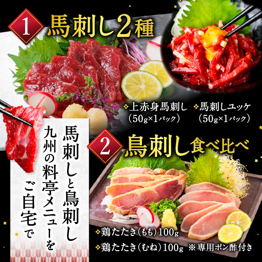 父の日 遅れてごめんね 馬刺し スライス 馬刺し と 鳥刺し セット 馬刺し スライス済み 上赤身 ユッケ 鶏たたき 計300g 熊本 馬刺し専門店 利他フーズ｜ritafoods-basasi｜02