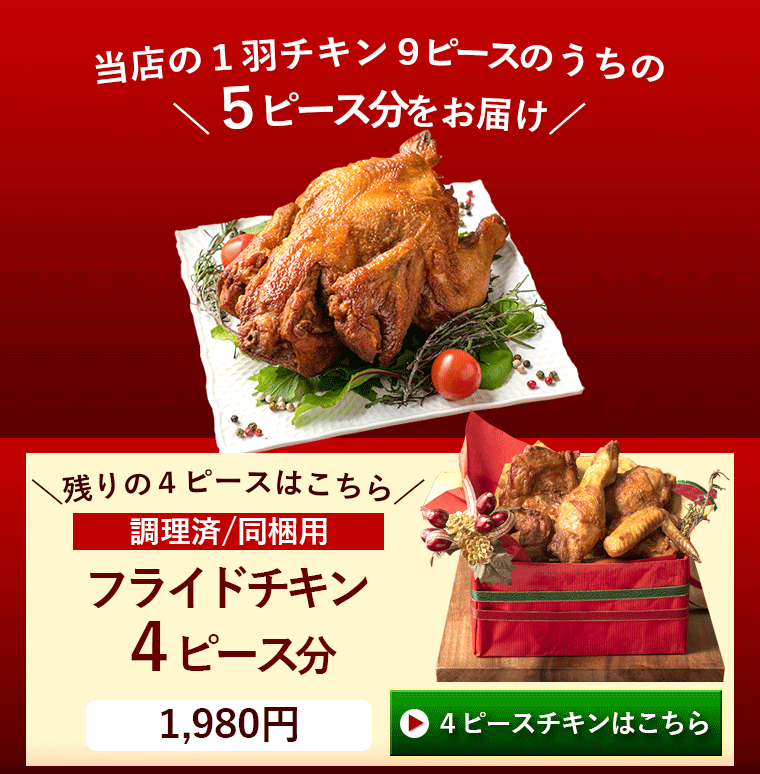 鶏肉 国産 クリスマスチキン チキン 鹿児島 ハーブ鶏 もも リブ 手羽先 温めるだけ 5ピース 鶏肉料理 ギフト お土産 食べ物 惣菜 おつまみ 9951 熊本の馬刺し専門店 利他フーズ 通販 Yahoo ショッピング