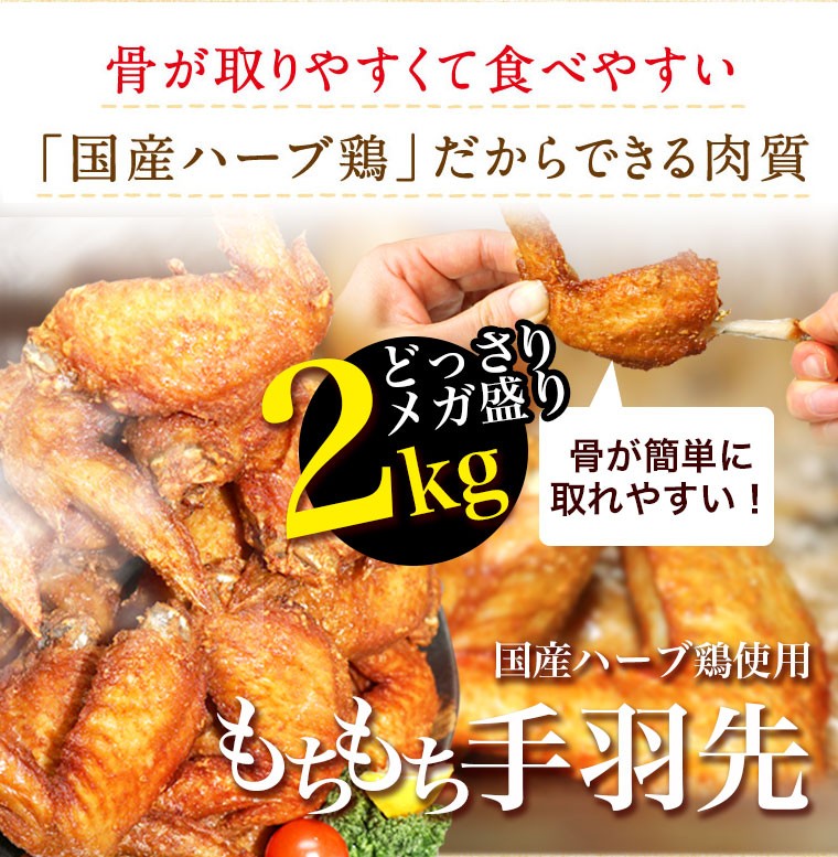 2022 ギフト 鶏肉 国産 手羽先 唐揚げ 2kg 唐揚げ 鶏 約32本 鶏肉料理 ギフト お土産 食べ物 惣菜 おつまみ 熊本馬刺し専門店  :9948:熊本の馬刺し専門店 利他フーズ - 通販 - Yahoo!ショッピング