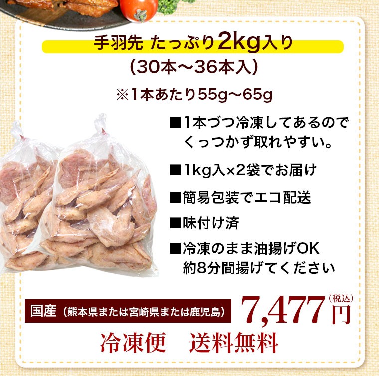 2022 ギフト 鶏肉 国産 手羽先 唐揚げ 2kg 唐揚げ 鶏 約32本 鶏肉料理 ギフト お土産 食べ物 惣菜 おつまみ 熊本馬刺し専門店  :9948:熊本の馬刺し専門店 利他フーズ - 通販 - Yahoo!ショッピング